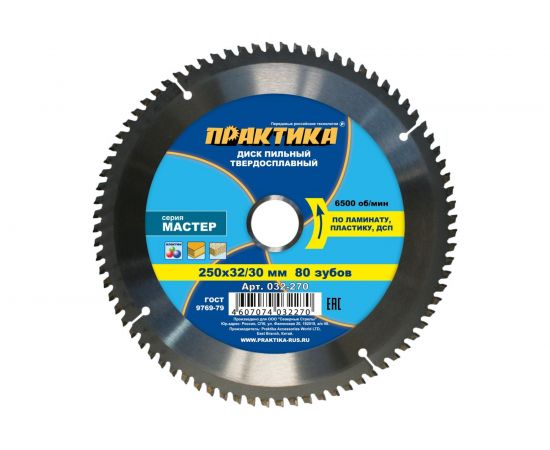 Диск пильный по ламинату (250х32/30 мм; Z80) ПРАКТИКА 032-270 