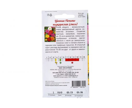 Семена Агрони Цинния изящная низкорослая ПЕПИТО МИКС 8160 – изображение 2