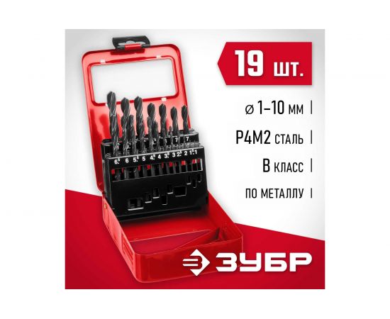 Набор сверл по металлу МАСТЕР 1-10 мм, быстрорежущая сталь, класс В, 19 шт. 29605-H19 Зубр 29605-H19 – изображение 2