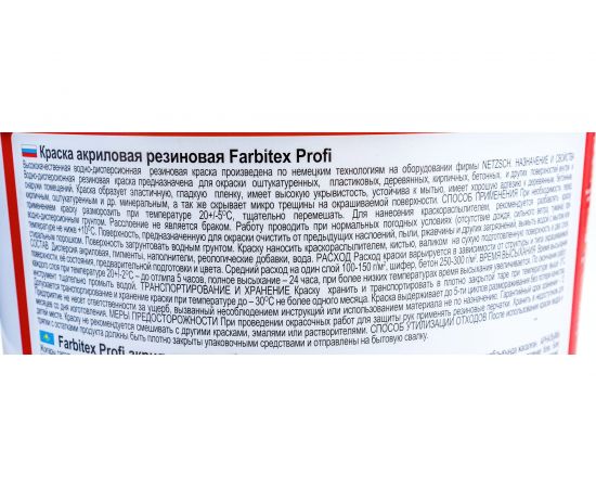 Акриловая резиновая краска FARBITEX ПРОФИ (красно-коричневый; 7 кг) 4300002369 – изображение 3