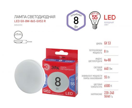 Светодиодная лампа ЭРА LED GX8W865GX53 R диод, таблетка, 8Вт, холодный, GX53 Б0045333 – изображение 4