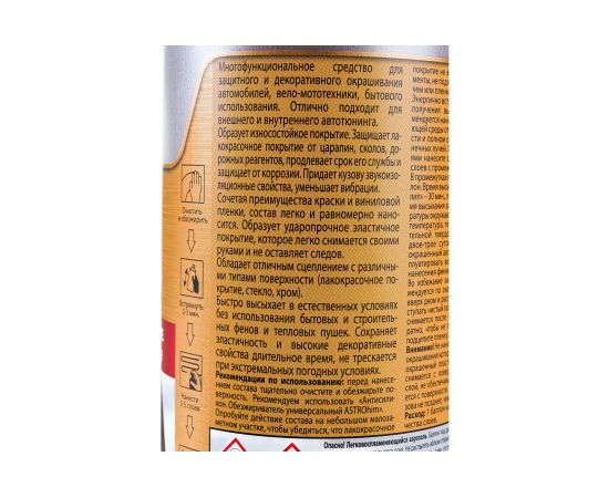 Жидкая резина ASTROhim АС-653 аэрозоль, синий, 520 мл 53801 – изображение 5