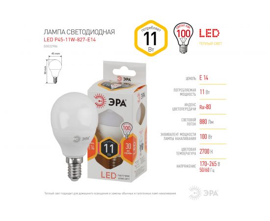 Светодиодная лампа ЭРА LED P45-11W-827-E14 диод, шар,тепл Б0032986 – изображение 8