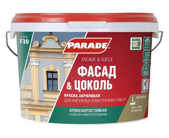 Краска фасадная PARADE F30 Фасад & Цоколь база А 2,5 л Россия 90002002373 