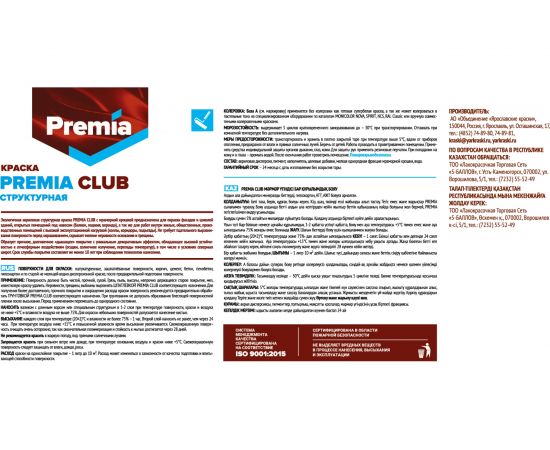 Структурная краска PREMIA CLUB база А, ведро 9 л О03918 – изображение 2