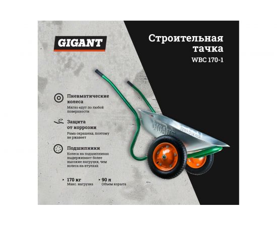 Строительная тачка Gigant 170 кг WBC 170-1 – изображение 2