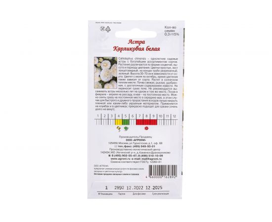 Семена Агрони Астра карликовая БЕЛАЯ 2892 – изображение 3