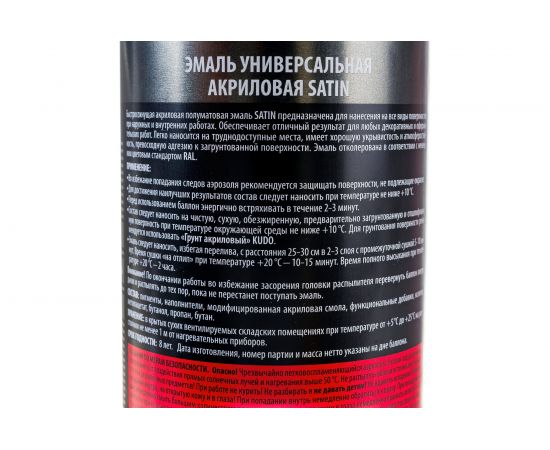 Эмаль KUDO аэрозоль универсальная фуксия Satin 520 мл RAL4010 11603409 – изображение 4