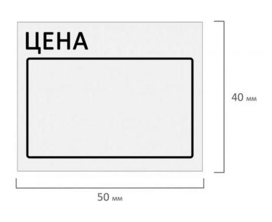 Ценник BRAUBERG Цена 50х40мм, большой, белый, самоклеящийся, комплект 5 рулонов по 200шт, 112357 – изображение 4