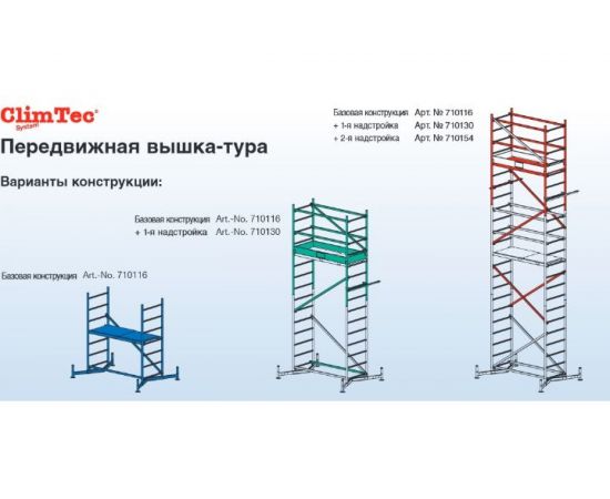 Первая надстройка для подмостей Krause MONTO CLIMTEC 710130 – изображение 5