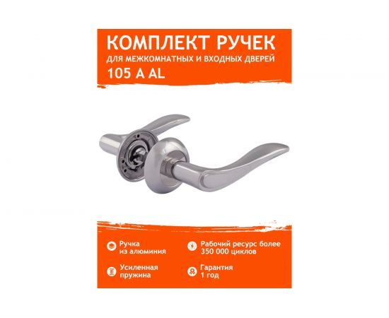 Дверная ручка НОРА-М 105А AL хром 15501 – изображение 7