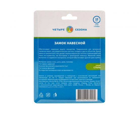 Навесной замок ЧЕТЫРЕ СЕЗОНА Сталь 60 мм 79-0036 – изображение 7