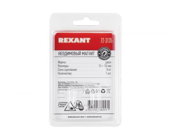 Неодимовый магнит диск REXANT 72-3135 – изображение 7