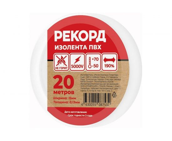 Изолента РЕКОРД 15мм х 20м х 0,13мм, белый 24407 