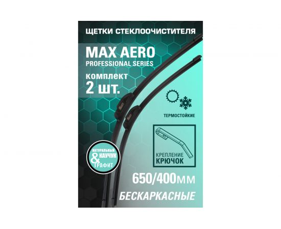 Комплект бескаркасных щеток стеклоочистителя KRAFT 650/400 мм, 1 адаптер KT 830859 – изображение 2