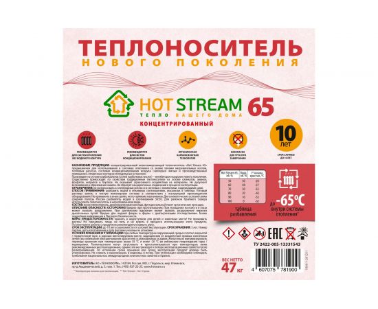Теплоноситель 65 47 кг Hot Stream 18711564 – изображение 2