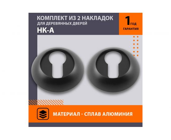 Накладка под ключ НОРА-М НК-А черный 17248 – изображение 2