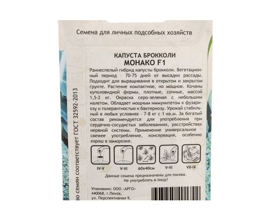 Семена САДОВИТА Капуста брокколи Монако F1 10 семечек 00183544 – изображение 2