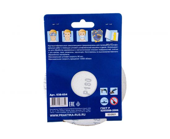 Круг шлифовальный на липкой основе (5 шт; 125 мм; Р180) ПРАКТИКА 038-654 – изображение 3