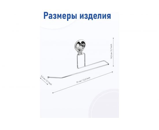 Держатель Fora TRIUMF для бумажных полотенец, на присоске T009 – изображение 3