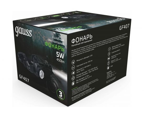 Налобный фонарь Gauss модель GFL407 5W 450lm Li-ion 2400mAh LED 1/12/48 GF407 – изображение 3