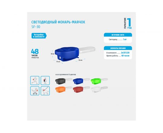 Светодиодный фонарь-маячок ФОТОН SF-30, синий 23532 – изображение 3