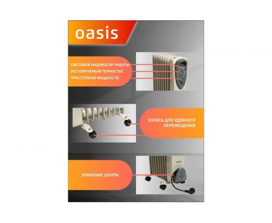 Масляный радиатор Oasis UT-20 4640015385844 – изображение 3