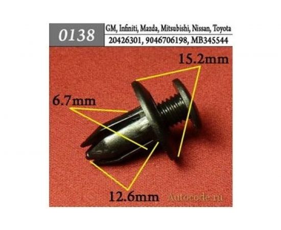 Автокрепеж для GM/Infiniti/Lexus Mazda/Mitsubishi/Nissan/Toyota 10 шт 20426301, 9046706198 КрепАвто 0138 – изображение 3