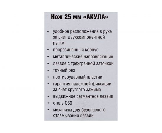 Нож NOVOCRAFT АКУЛА, 25 мм, резиновый корпус 12/144 блистер JSH025251 – изображение 4
