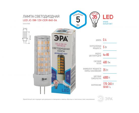 Светодиодная LED лампа ЭРА, JC-5W-12V-CER-840-G4 диод, капсула, 5Вт, нейтральный, G4 20/500/21000 Б0049088 – изображение 4