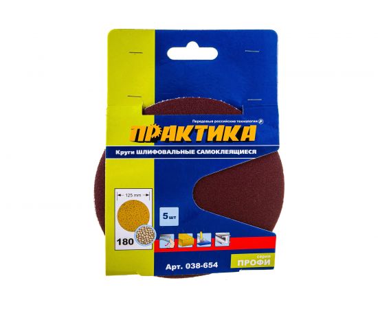 Круг шлифовальный на липкой основе (5 шт; 125 мм; Р180) ПРАКТИКА 038-654 – изображение 4