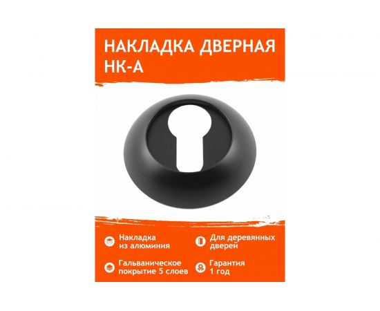 Накладка под ключ НОРА-М НК-А черный 17248 – изображение 5