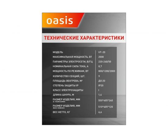 Масляный радиатор Oasis UT-20 4640015385844 – изображение 8