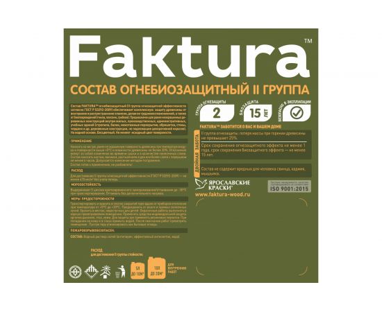 Огнебиозащитный состав FAKTURA на водной основе II группа, биозащита 15 лет, бесцветный 10л О02572 – изображение 2