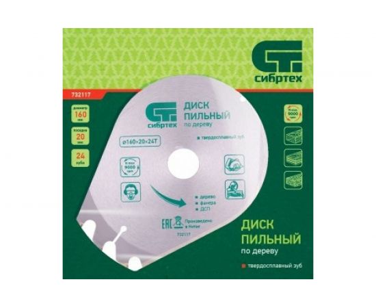 Пильный диск по дереву (160х20/16 мм; 24 зуба) СИБРТЕХ 732117 – изображение 2