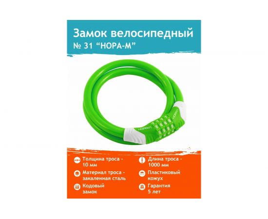 Велосипедный замок НОРА-М №31 размер - ф 10 х 1000 мм, зеленый 18308 – изображение 2