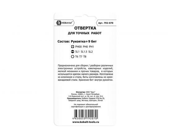 Отвертка рукоятка с набором бит 9 шт для точных работ, CR-V, блистер КОБАЛЬТ 792-070 – изображение 3