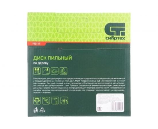 Пильный диск по дереву (160х20/16 мм; 24 зуба) СИБРТЕХ 732117 – изображение 3