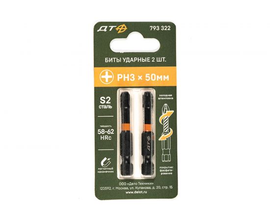 Бита ударная (2 шт; PH3х50 мм; 1/4"") Дело Техники 793322 