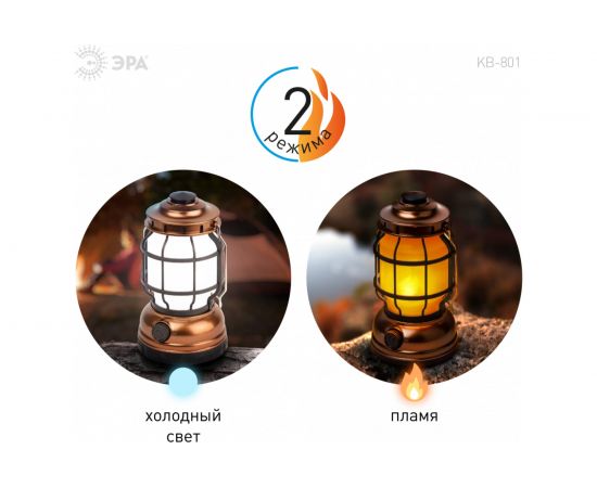 Светодиодный кемпинговый фонарь ЭРА KB-801 Факел на батарейках 2 режима холодный+пламя Б0054042 – изображение 13