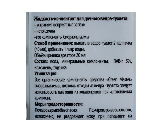 Жидкость концентрат для ведра туалета 500 мл GreenMaster ВТЖ-500 – изображение 2