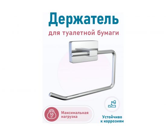Держатель для туалетной бумаги Fora STYLE ST016 – изображение 2