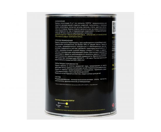 Молотковая краска CERTA 3 в 1 (по ржавчине; коричнево-миндальный) KRGL0025 – изображение 2