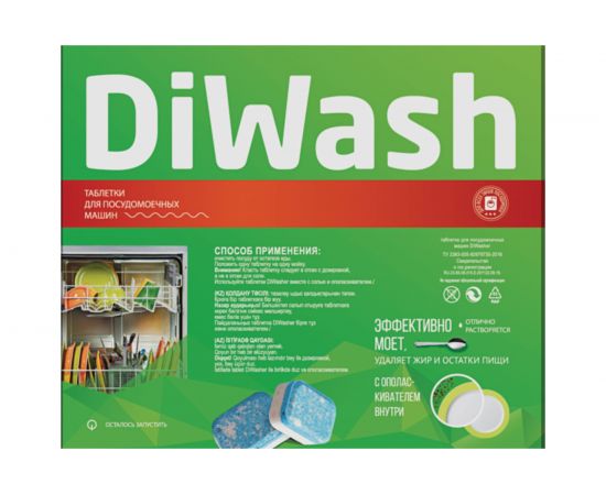 Таблетки для посудомоечных машин DIWASH 100шт 604643 – изображение 2
