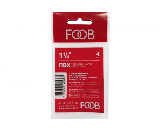 Набор прокладок ПВХ со свойствами силикона FOOB 1 1/4 , 4 шт. F20.62.4 00-00002559 – изображение 2