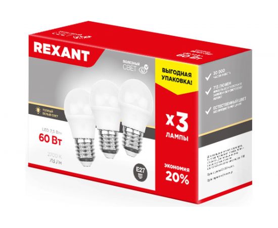 Светодиодная лампа REXANT 3 шт Шарик GL 7.5 Вт E27 2700 K теплый свет 604-034-3 – изображение 3
