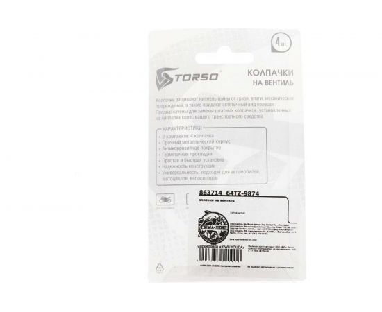 Колпачок на вентиль TORSO хром, набор 4 шт. 863714 – изображение 3