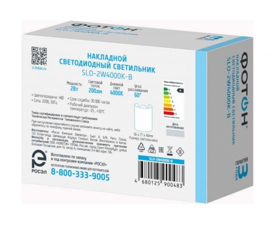Светодиодный накладной светильник ФОТОН SLO- 2W4000K-B, черный 24737 – изображение 3