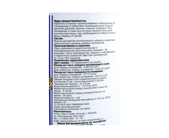 Латексная эластичная гидроизоляция Меликс 7 кг MOS-7Г01 – изображение 3