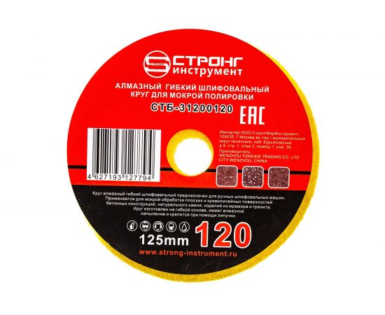 Черепашка АГШК алмазный гибкий диск для влажной шлифовки 125 мм, P 120 Strong СТБ-31200120 – изображение 4